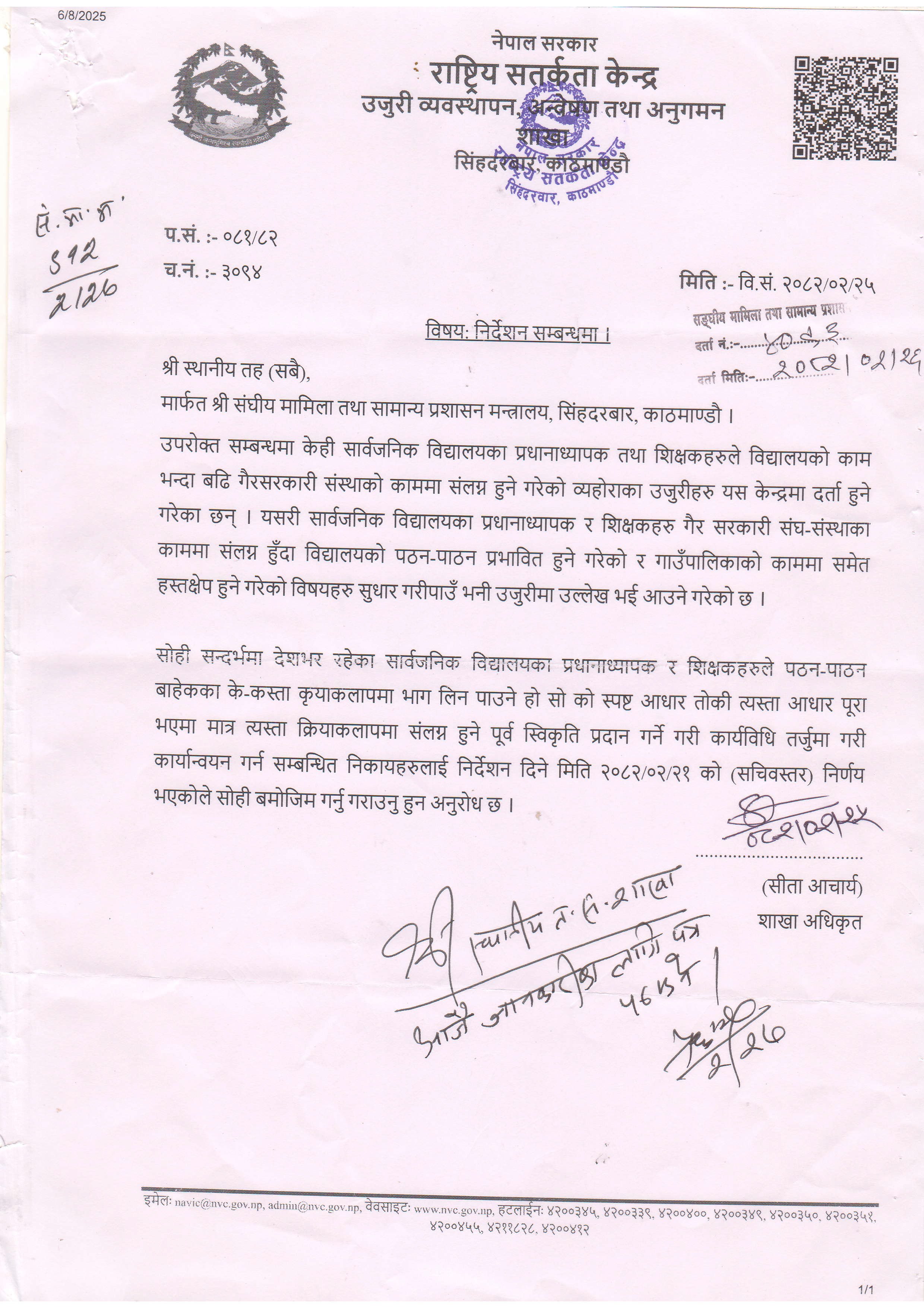 Notices-20250812161440490-2