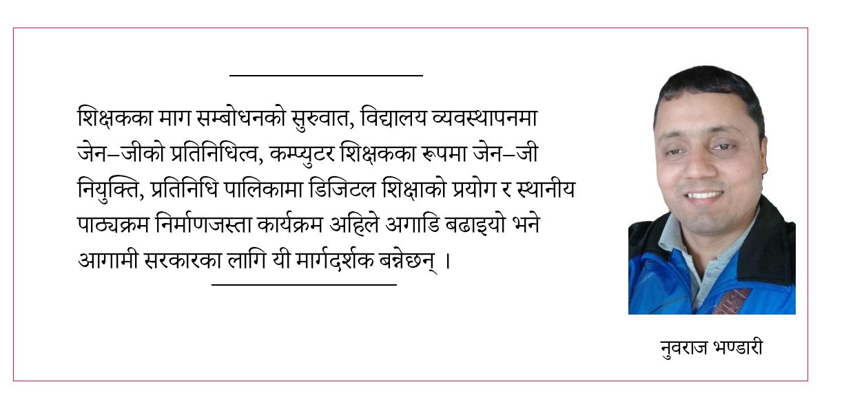 पाँच महिनामा शिक्षा सुधारतर्फ गर्न सकिने काम