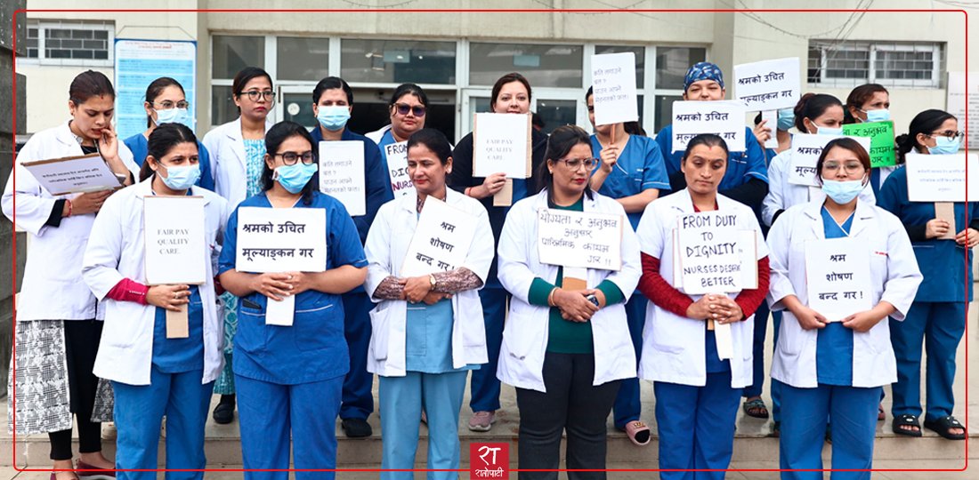   सरकारी सरह सेवा सुविधा पाउनुपर्ने माग गर्दै नर्सहरूले गरे विरोध प्रदर्शन (तस्बिरहरू)