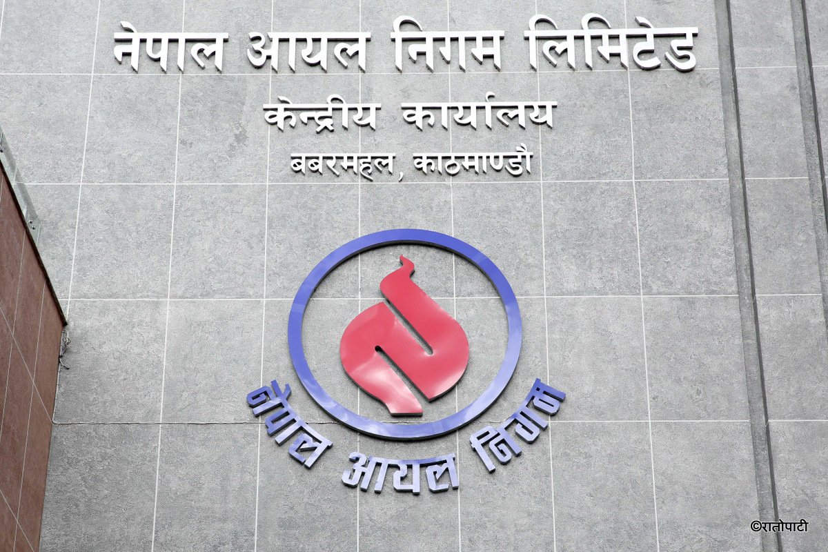   पृथ्वी राजमार्गमा पेट्रोलियम पदार्थको अभाव छैन : आयल निगम