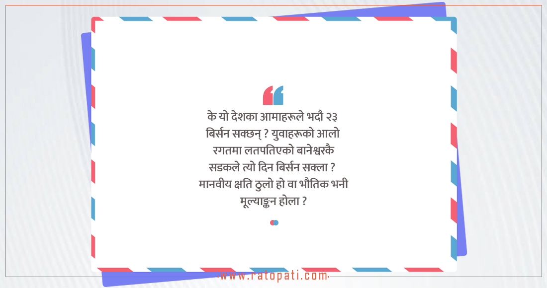   सम्पूर्ण आमाहरूलाई खुला पत्र