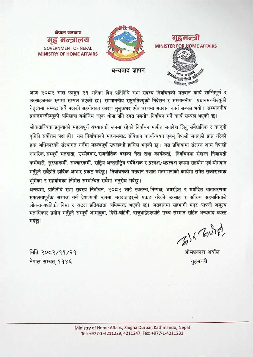 Om Prakash Aryal Press Release