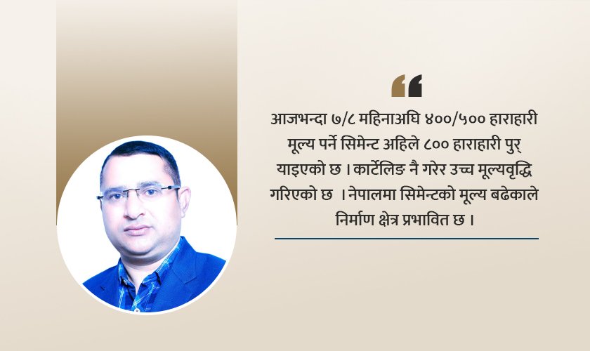 सिमेन्ट कंक्रिट सडकलाई सरकारले उच्च प्राथमिकतामा राखोस्
