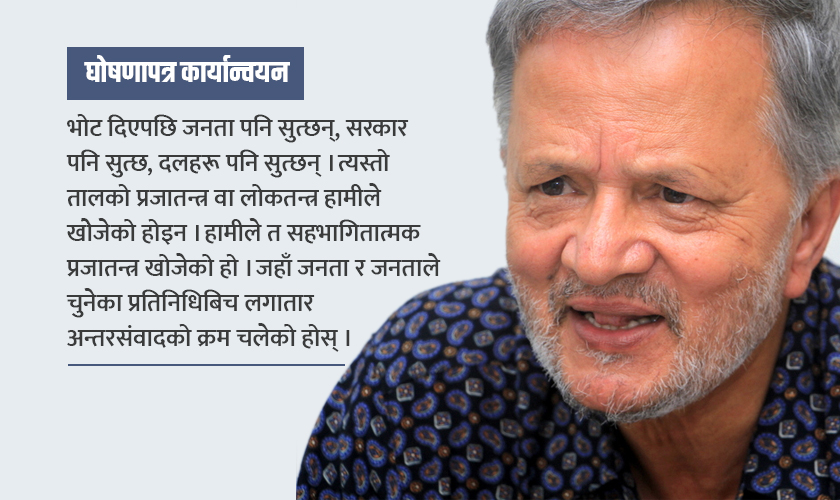 ‘भोट दिएपछि जनता पनि सुत्छन्, सरकार पनि सुत्छ, दलहरू पनि सुत्छन्’