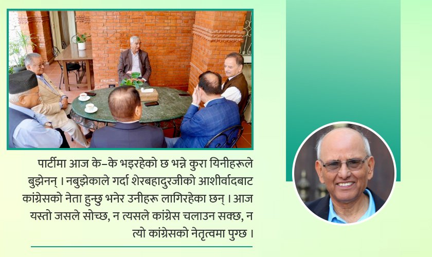‘आशीर्वादबाट नेता हुन्छु’ भन्नेहरू न नेतृत्वमा पुग्न सक्छन्, न पार्टी चलाउन सक्छन्