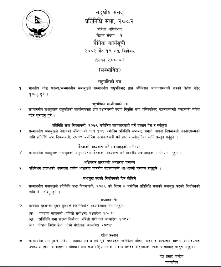 pahilo-baithak