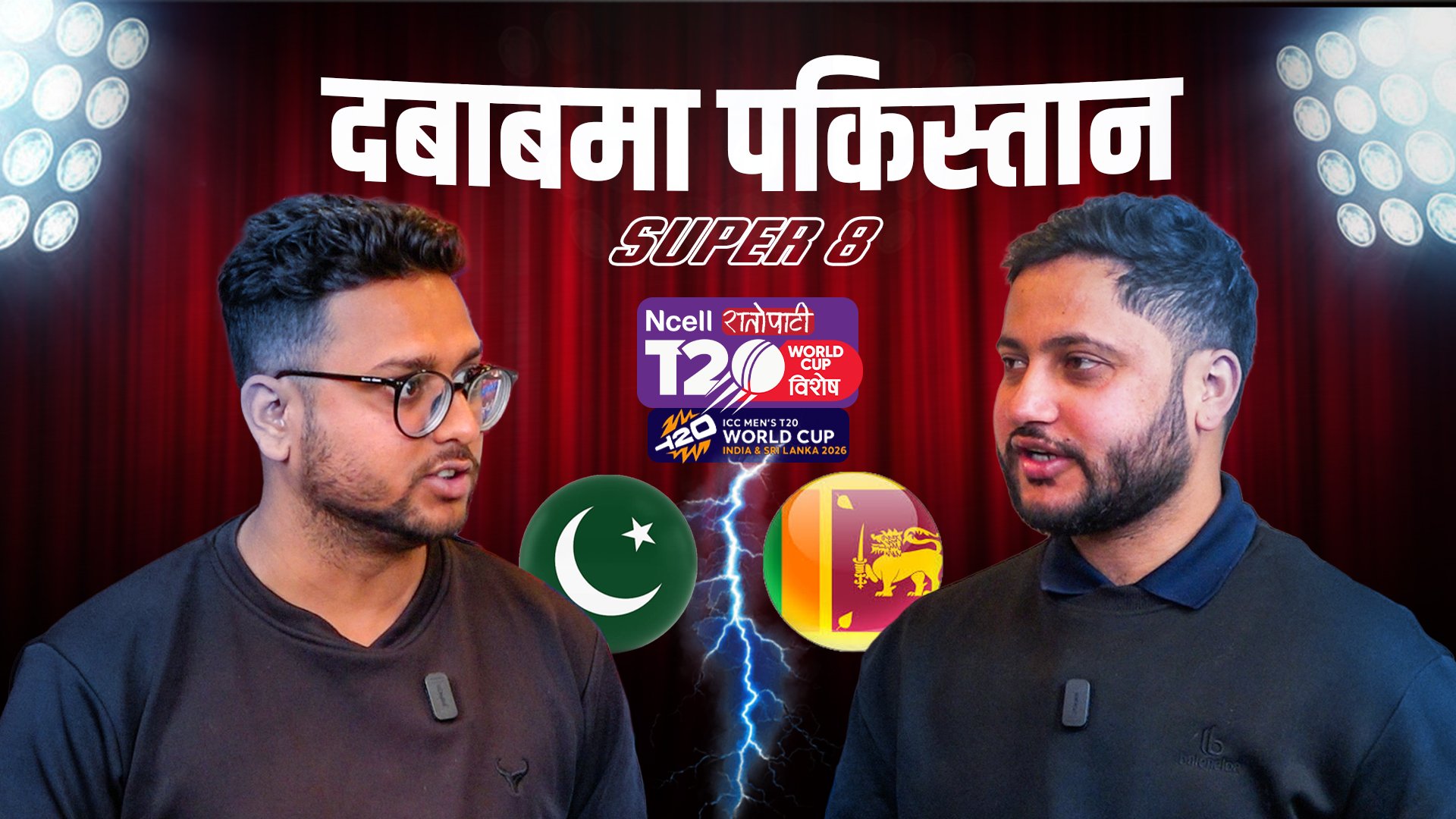 दबाबमा पकिस्तान ! Pakistan Vs Sri lanka