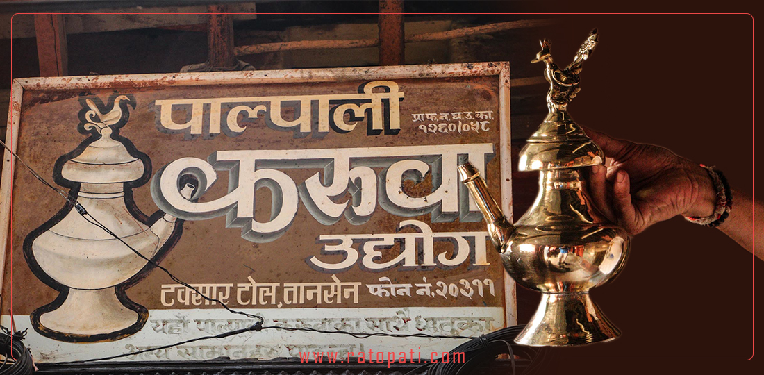 हराउँदै पाल्पाली करुवा