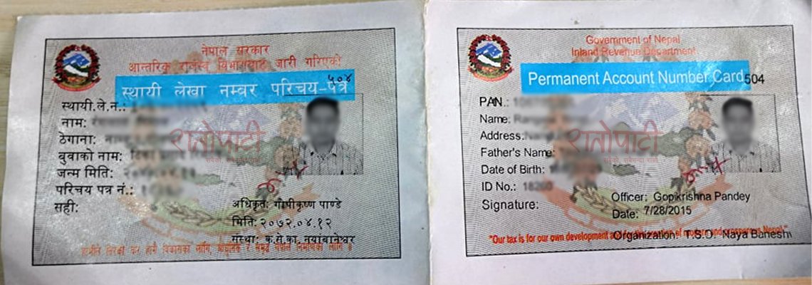   व्यावसायिक र व्यक्तिगत प्यान नम्बर लिनेको संख्या ७० लाख नाघ्यो