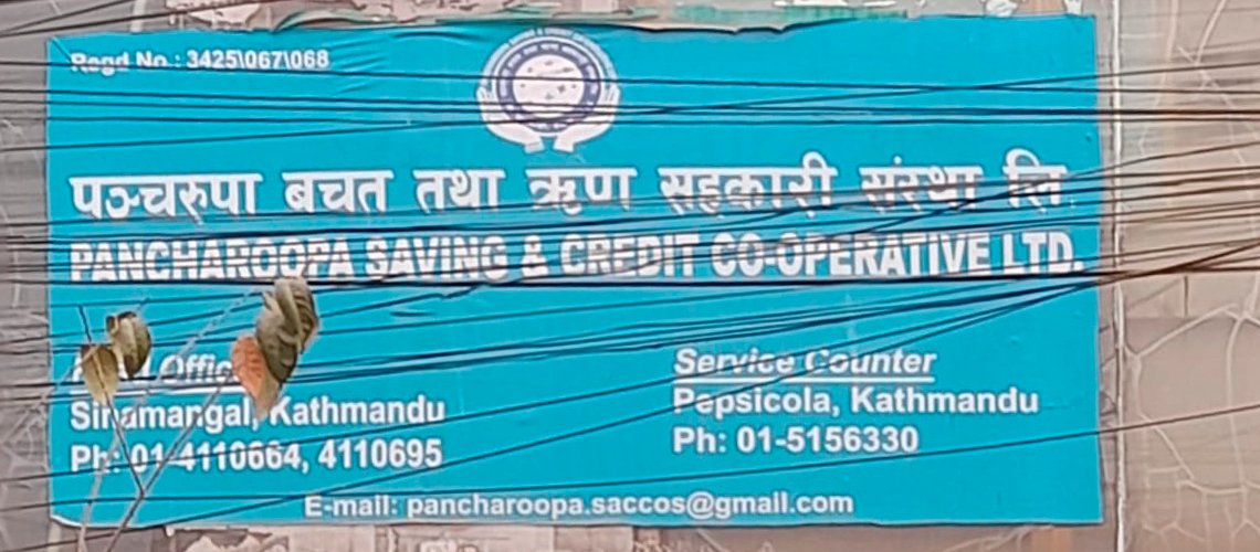   पञ्चरुपा बचतका सञ्चालकहरू विरुद्धको अनुसन्धान अन्तिम चरणमा