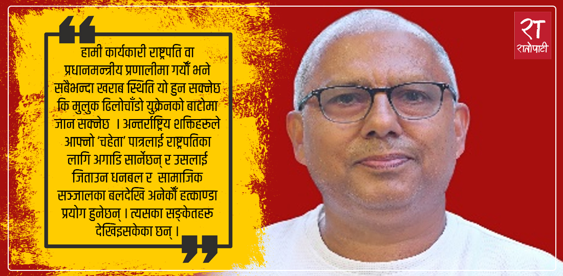 राजनीतिक अस्थिरता र दलका नेताहरूको चरम सत्तालिप्सा