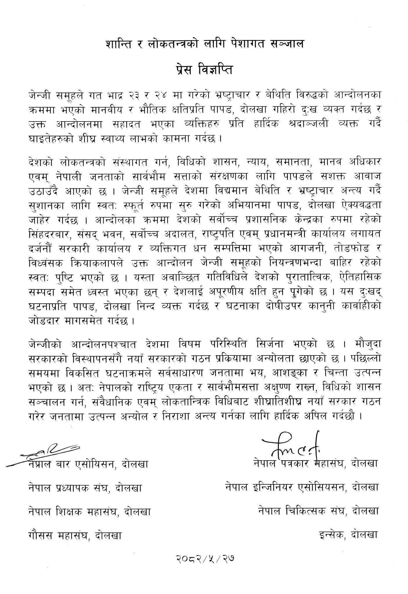 papad dolakha