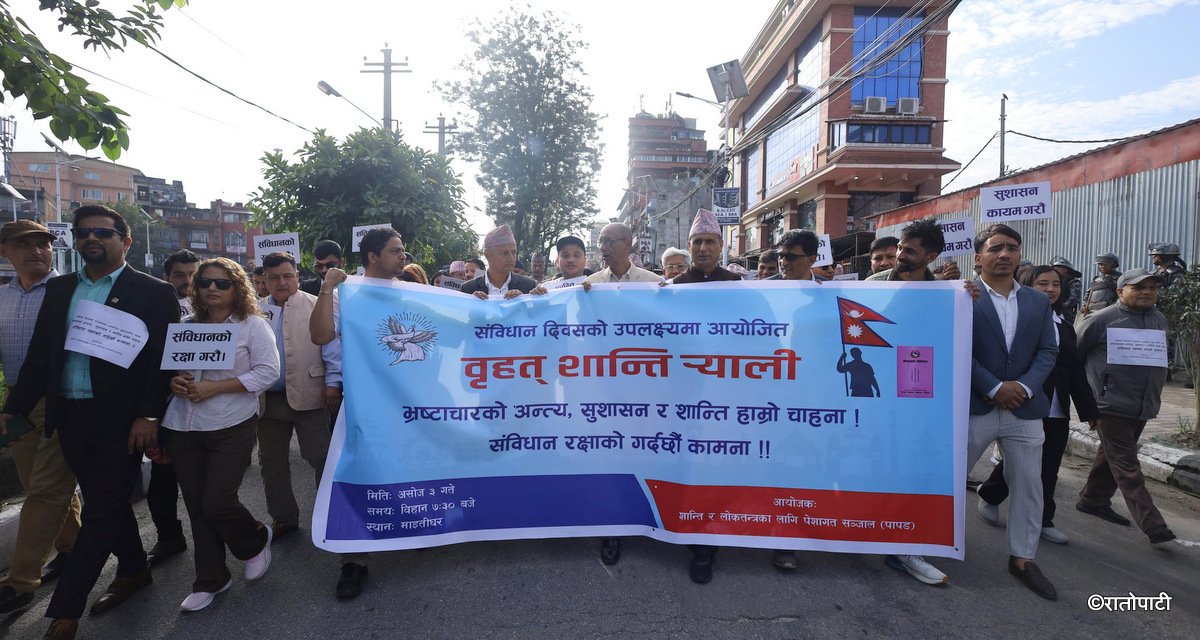 संविधान दिवसको अवसरमा माइतीघरमा वृहत् शान्ति र्‍याली (तस्बिरहरू)