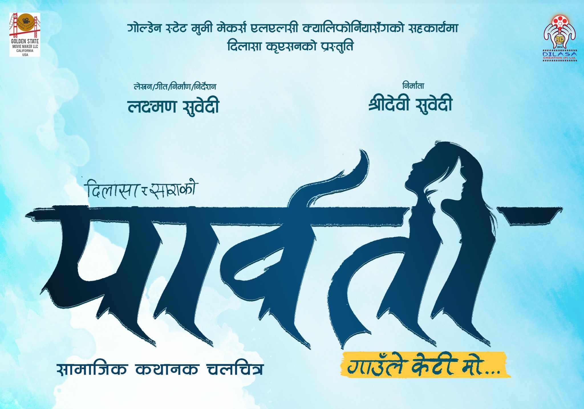 सुवेदीको निर्देशनमा चलचित्र ‘पार्वती’ बन्ने