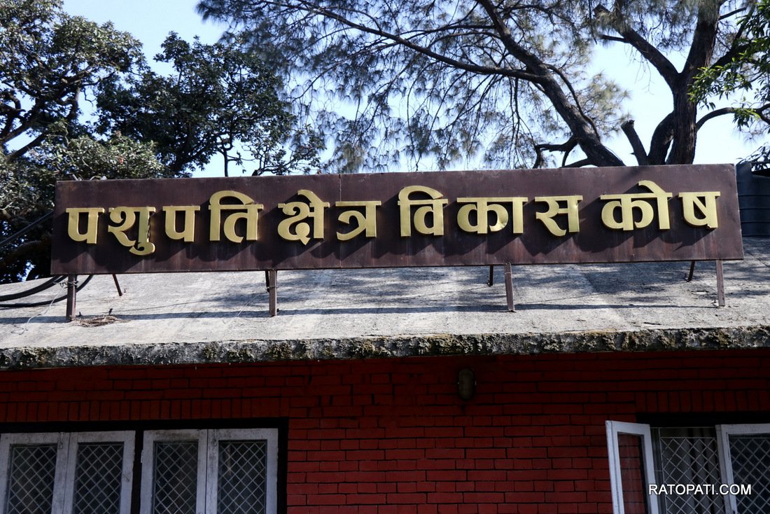 pashupati-chhetra-bikas-kosh-1_BMH4W6KkV5