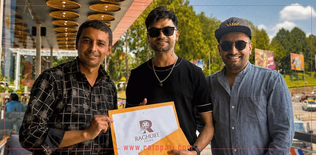 फिल्म अभिनयमा डेब्यु गर्दै गायक पशुपति शर्मा
