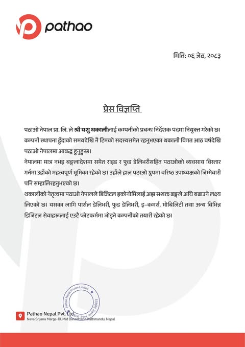 pathaoo notice