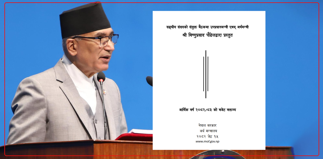 यस्तो छ आगामी आर्थिक वर्षको बजेट, पूर्णपाठ हेर्नुहोस्