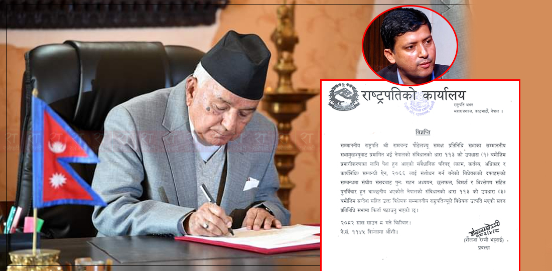   राष्ट्रपति पौडेलसँग एमाले असन्तुष्ट : विधेयकमा नदिनुपर्ने सुझाव दिएको गुनासो