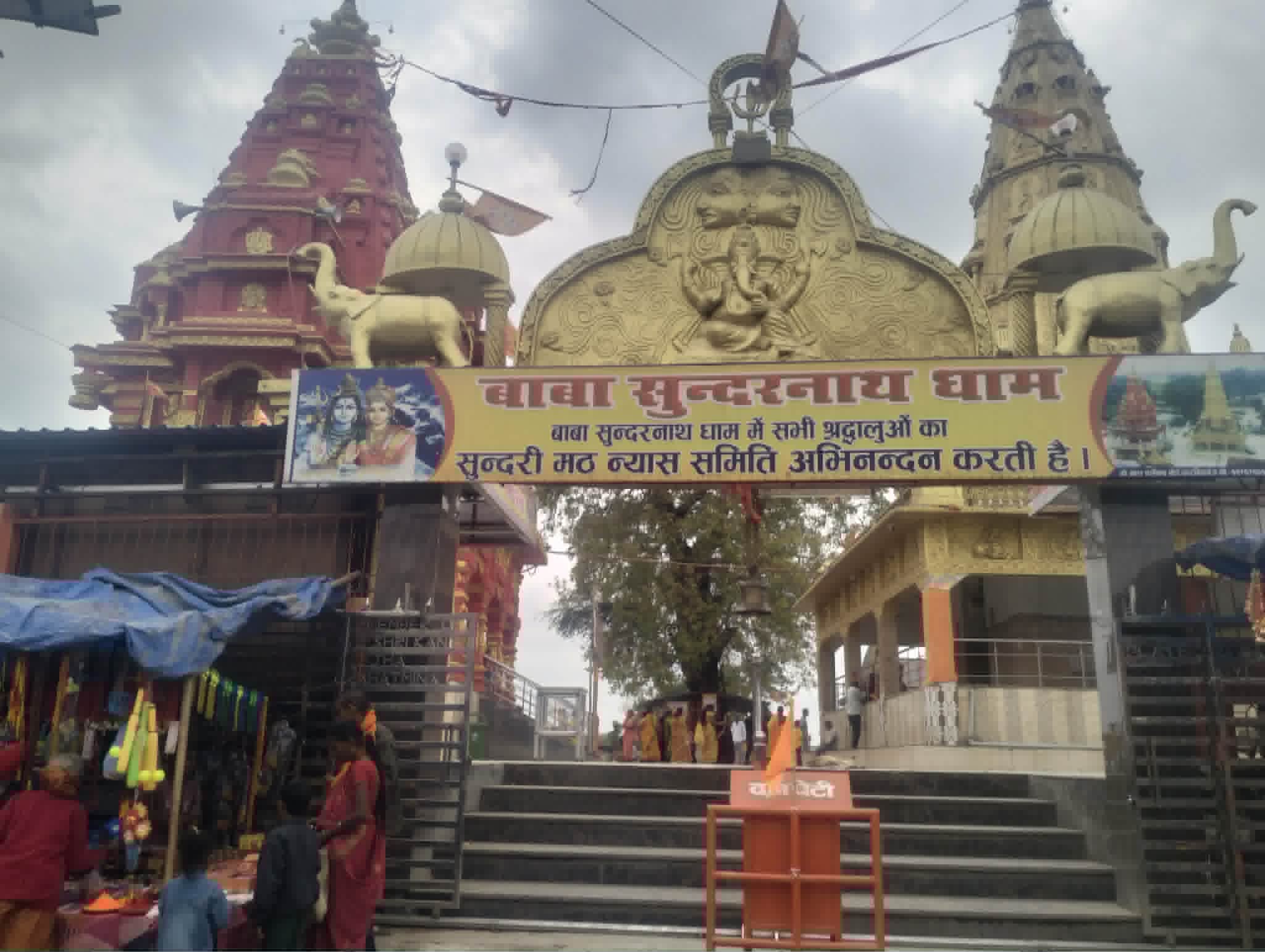   पर्यटकीय गन्तव्य बन्दै सीमावर्ती सुन्दरनाथ धाम