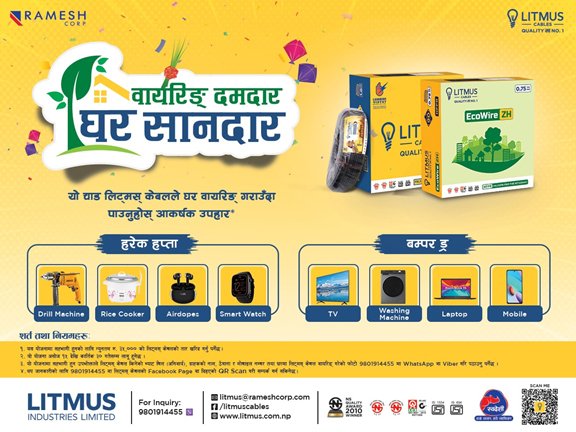   लिट्मस केबल्सको–वायरिङ दमदार, घर शानदार योजना