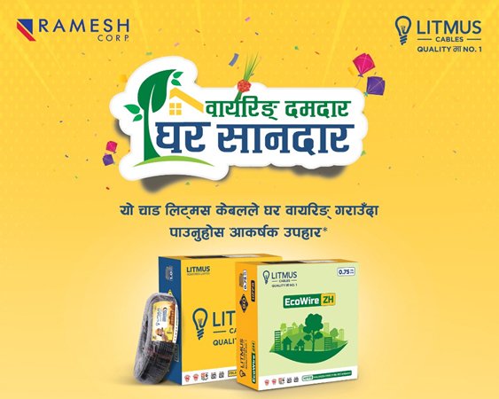 लिट्मस केबल्सको वायरिङ दमदार, घर शानदार अफर