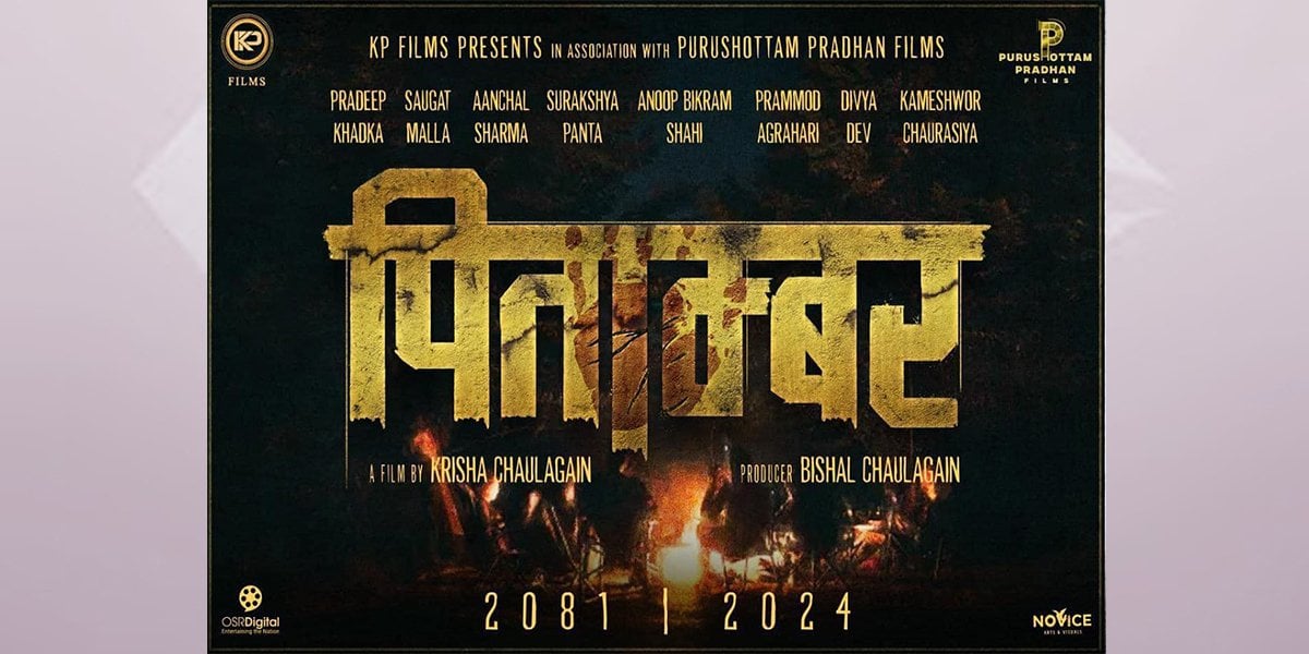 ‘पिताम्बर’ २९ चैत्रमा रिलिज हुने