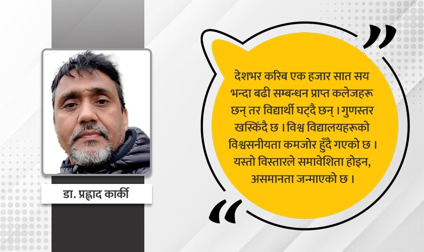   पतनोन्मुख विश्वविद्यालयको जिम्मेवार को ?
