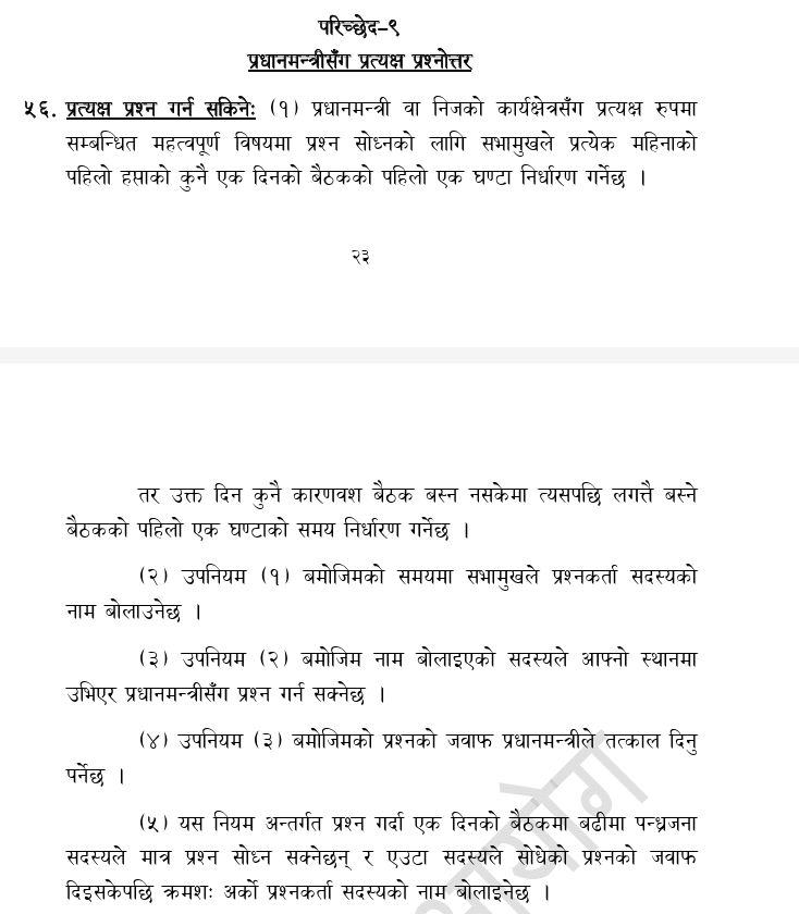 Pm Prashnautter