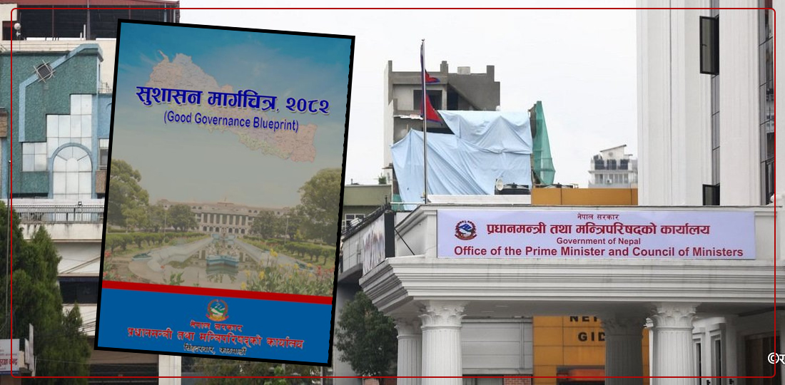 कुन सार्वजनिक निकाय कसरी हुँदैछन् समायोजन ?