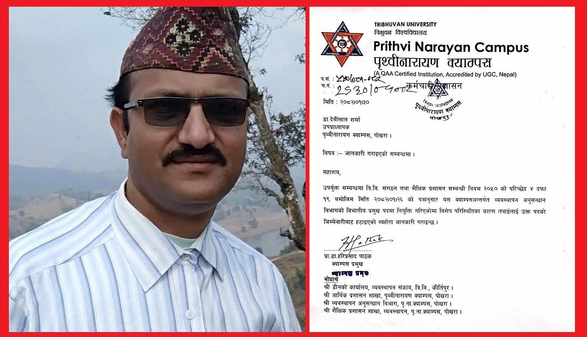 जातीय विभेद गर्ने प्राध्यापकलाई पीएन क्याम्पसले गर्‍यो पदमुक्त