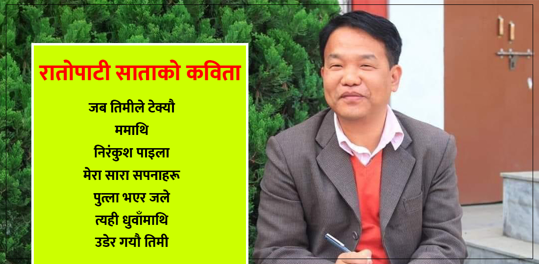 उमेश अकिञ्चनका तीन कविता