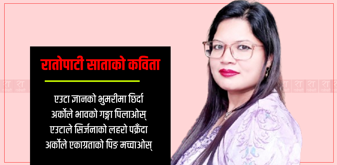   डा. अम्बिका अर्यालका तीन कविता
