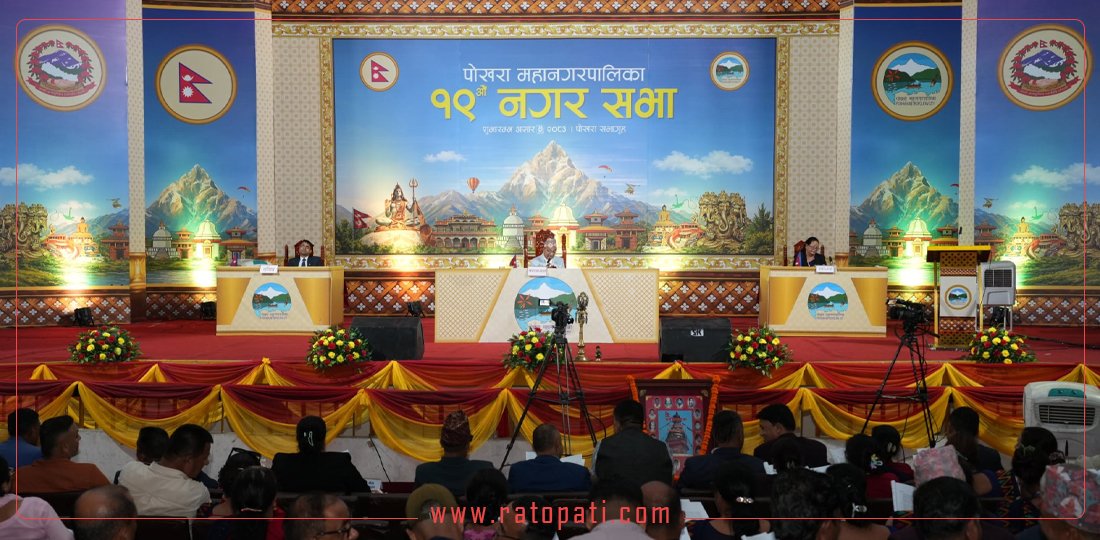 अभियान र नारा खाँदेर पोखराका मेयरले प्रस्तुत गरे नीति तथा कार्यक्रम
