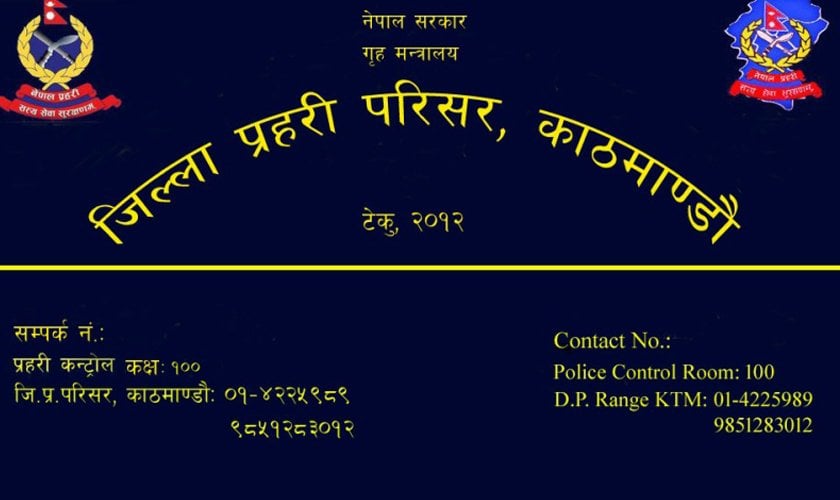 लोभ देखाएर नागरिकता, राहदानी लिने मान्छेदेखि सावधान रहन प्रहरीको आग्रह