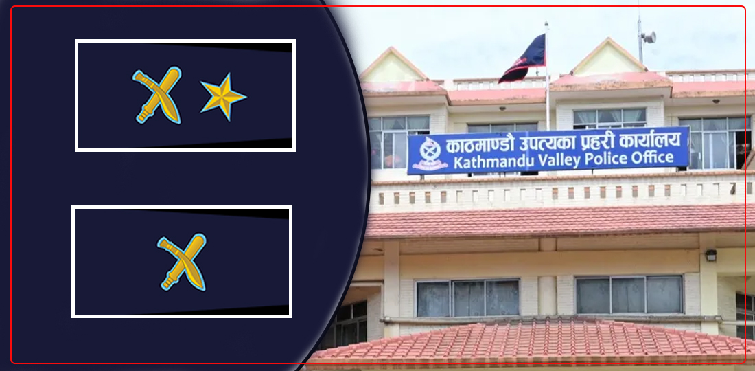   उपत्यकामा कार्यरत डीएसपी र इन्स्पेक्टरहरूको ‘ड्युटी आवर’ घटाउने निर्णय