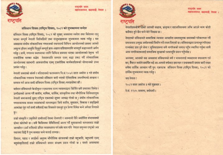 poudel suvakamana