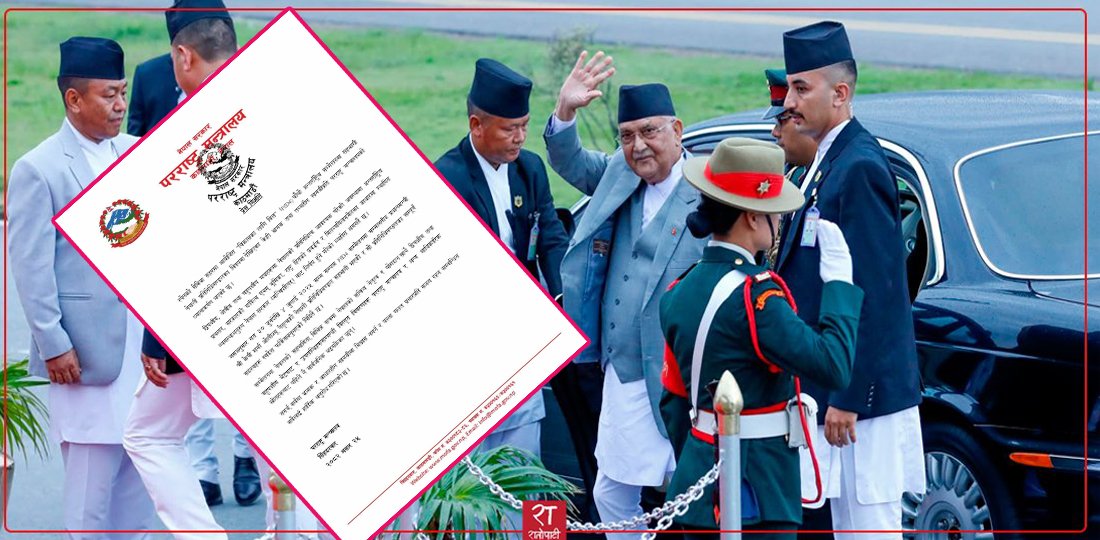   परराष्ट्रले भन्याे– प्रधानमन्त्रीको भ्रमणका सम्बन्धमा उठेका विषय भ्रामक र आधारहीन हुन्, विश्वास नगर्नुस्