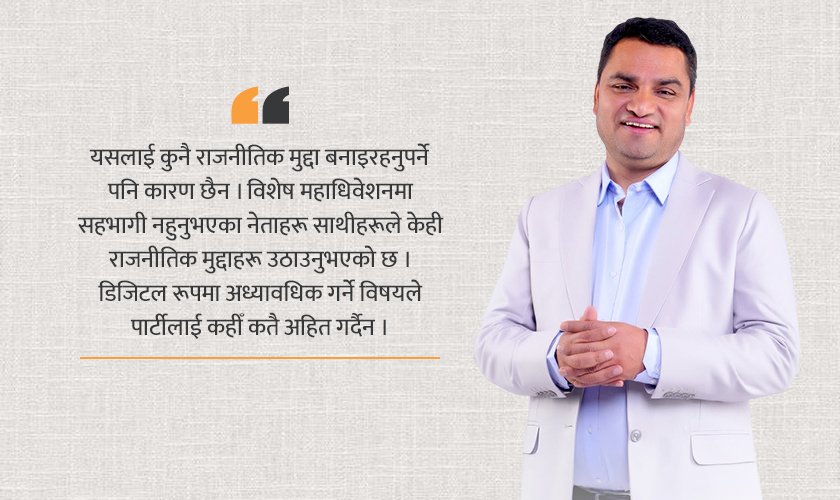 Nepali Congress Completes Digital Update of Active Members