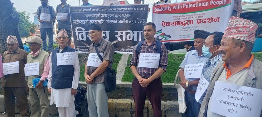   गाजा आक्रमणविरुद्ध काठमाडौँमा विरोध प्रदर्शन
