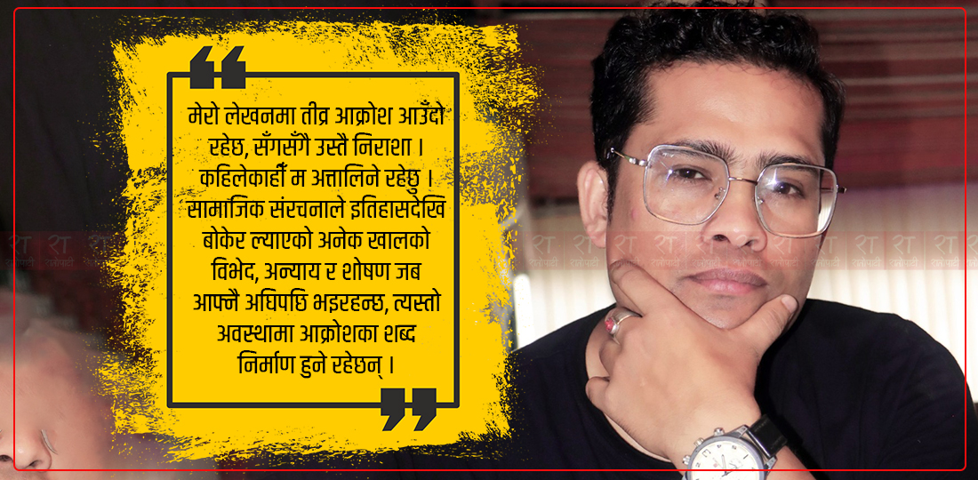   ‘लोकप्रियता र साहित्यिक मूल्यबिचको द्वन्द्व आजको लेखकका लागि चुनौती छ’