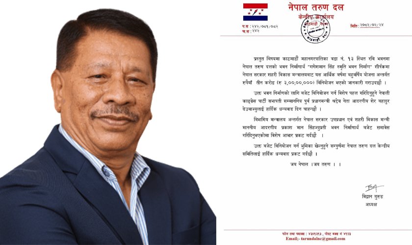 तरुण दलको भवन बनाउन ३ करोड बजेट छुट्ट्याएकोमा आलोचना