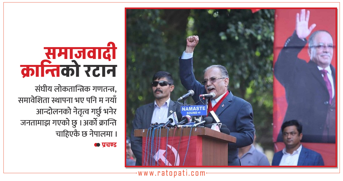  कस्तो हो प्रचण्डको नयाँ खालको विद्रोह ?