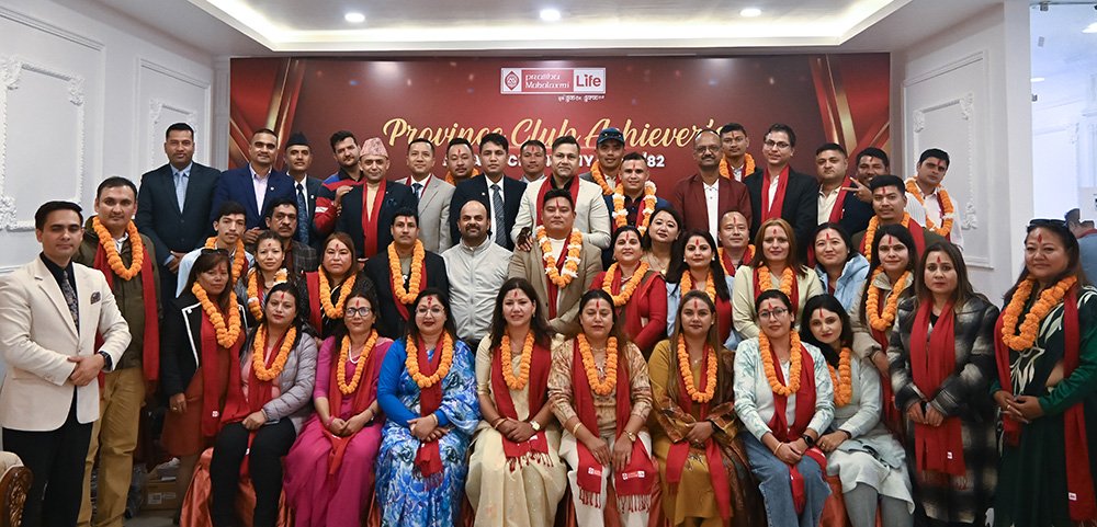   प्रभु महालक्ष्मी लाइफको बागमती प्रोभियन्स क्लब एचिभर्स अवार्ड समारोह सम्पन्न