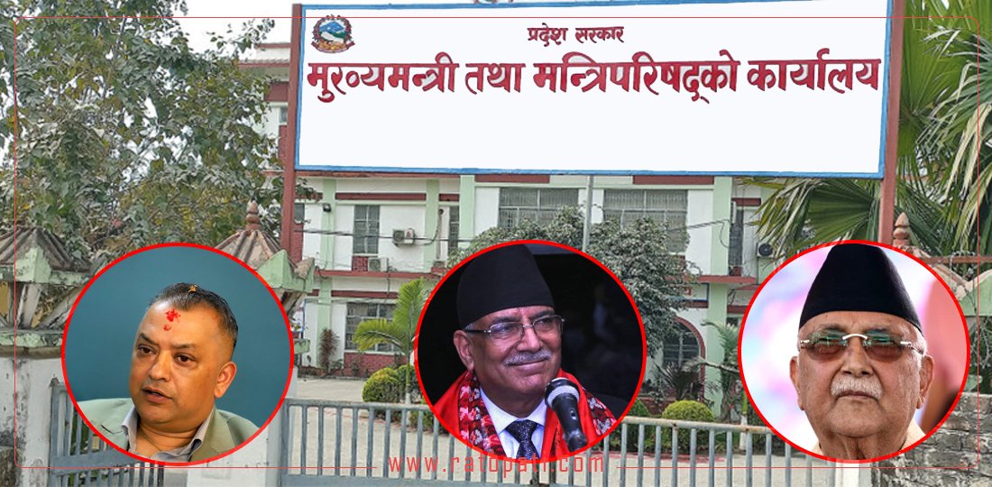   कांग्रेस–एमालेको प्रदेश सत्ता गठबन्धनमा नेकपा सामेल हुने सङ्केत
