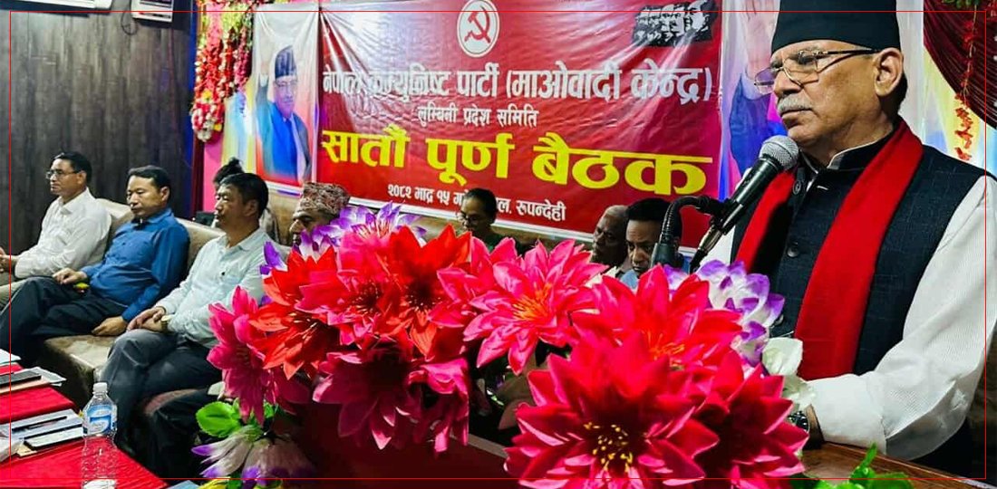 रुपन्देहीमा राम्रो नतिजा ल्याउँछौँ, एक्लै लड्ने तयारी गर्नुहोस् : प्रचण्ड