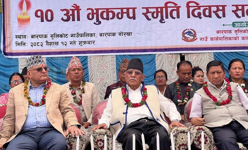 भूकम्प स्मृति दिवस कार्यक्रमलाई सम्बोधन गर्न बारपाक पुगे प्रचण्ड