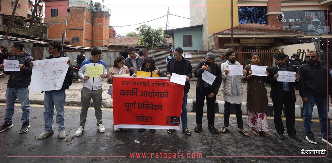 ‘कार्की आयोगको पूरा प्रतिवेदन खोइ’ भन्दै माइतीघरमा प्रदर्शन, तस्बिरहरू