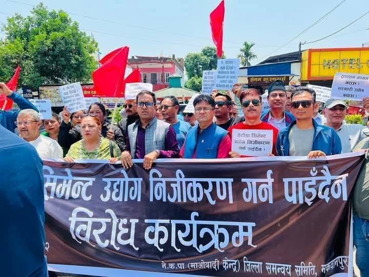 सरकारी उद्योगको निजीकरण विरुद्ध हेटौँडामा माओवादी केन्द्रको प्रदर्शन