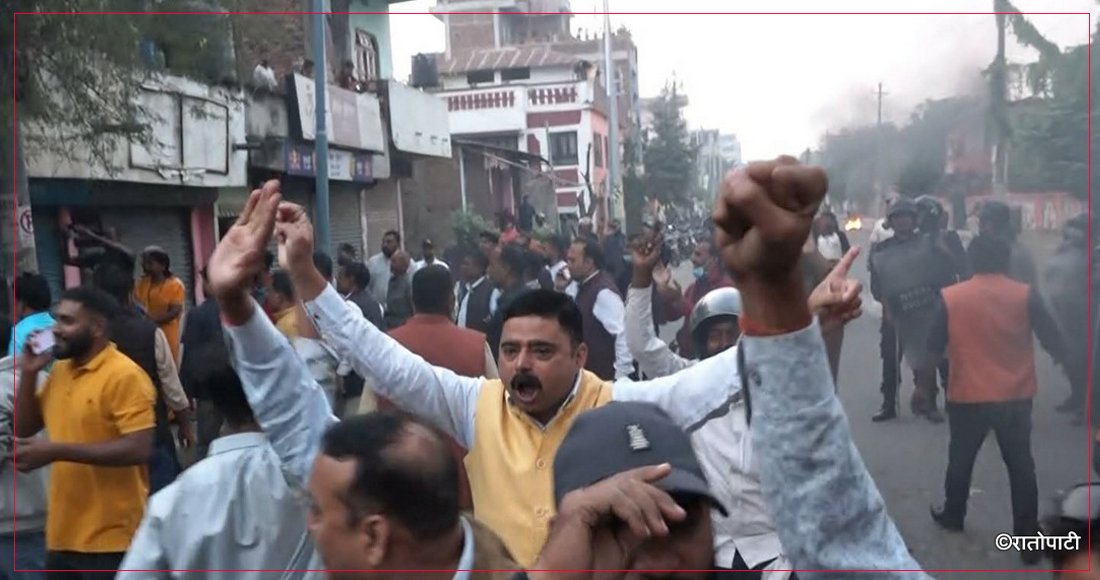 मधेसका मुख्यमन्त्रीकाे पदभार ग्रहणकाे विराेधमा प्रदर्शन, तस्बिरहरू